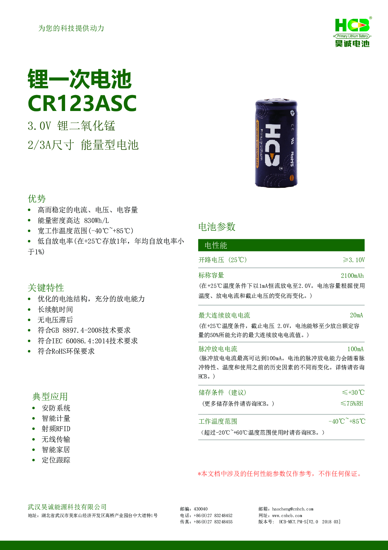 锂电池 CR123ASC图片