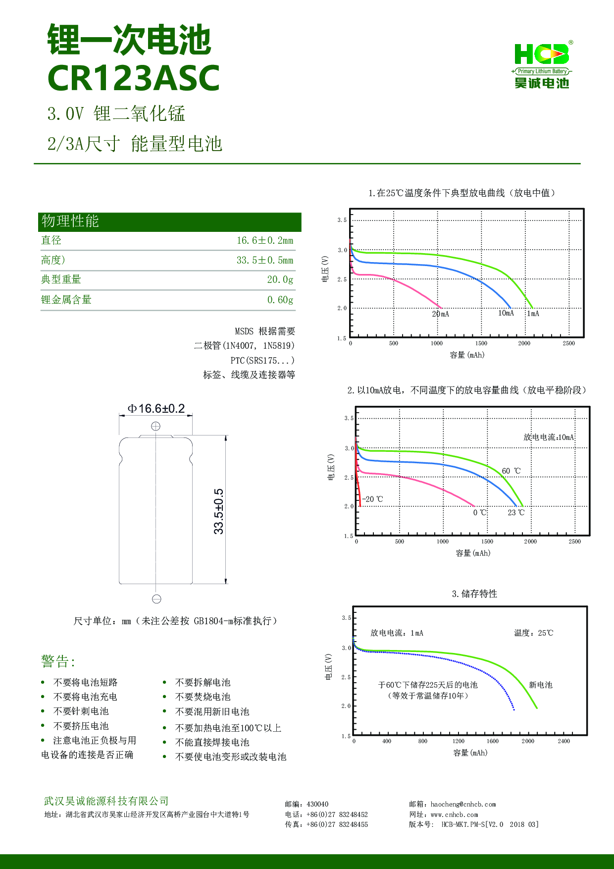 锂电池 CR123ASC图片
