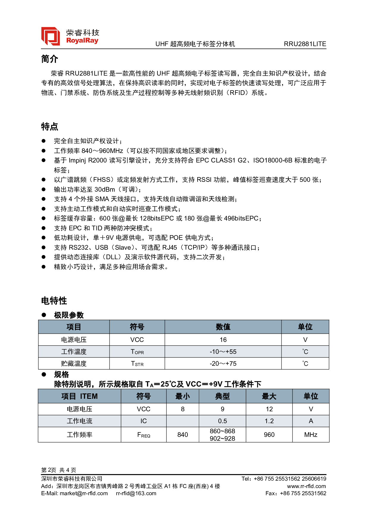 UHF超高频高性能电子标签读写器分体机RRU2881LITE图片