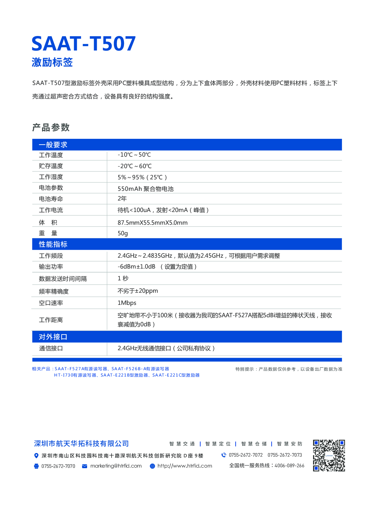SAAT-T507激励标签图片