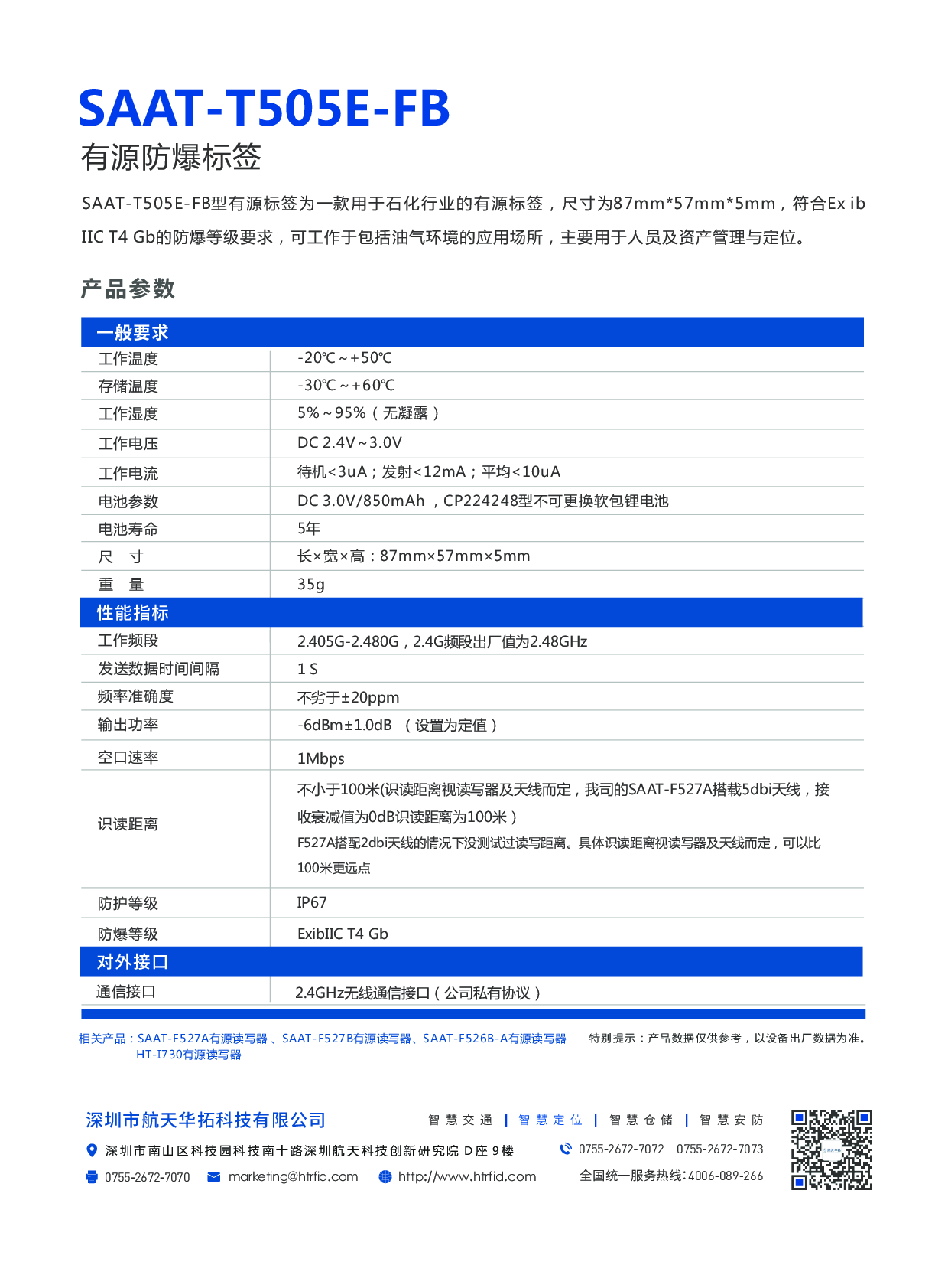 SAAT-T505E-FB有源防爆标签（智慧定位-复杂环境高精度人员定位）图片