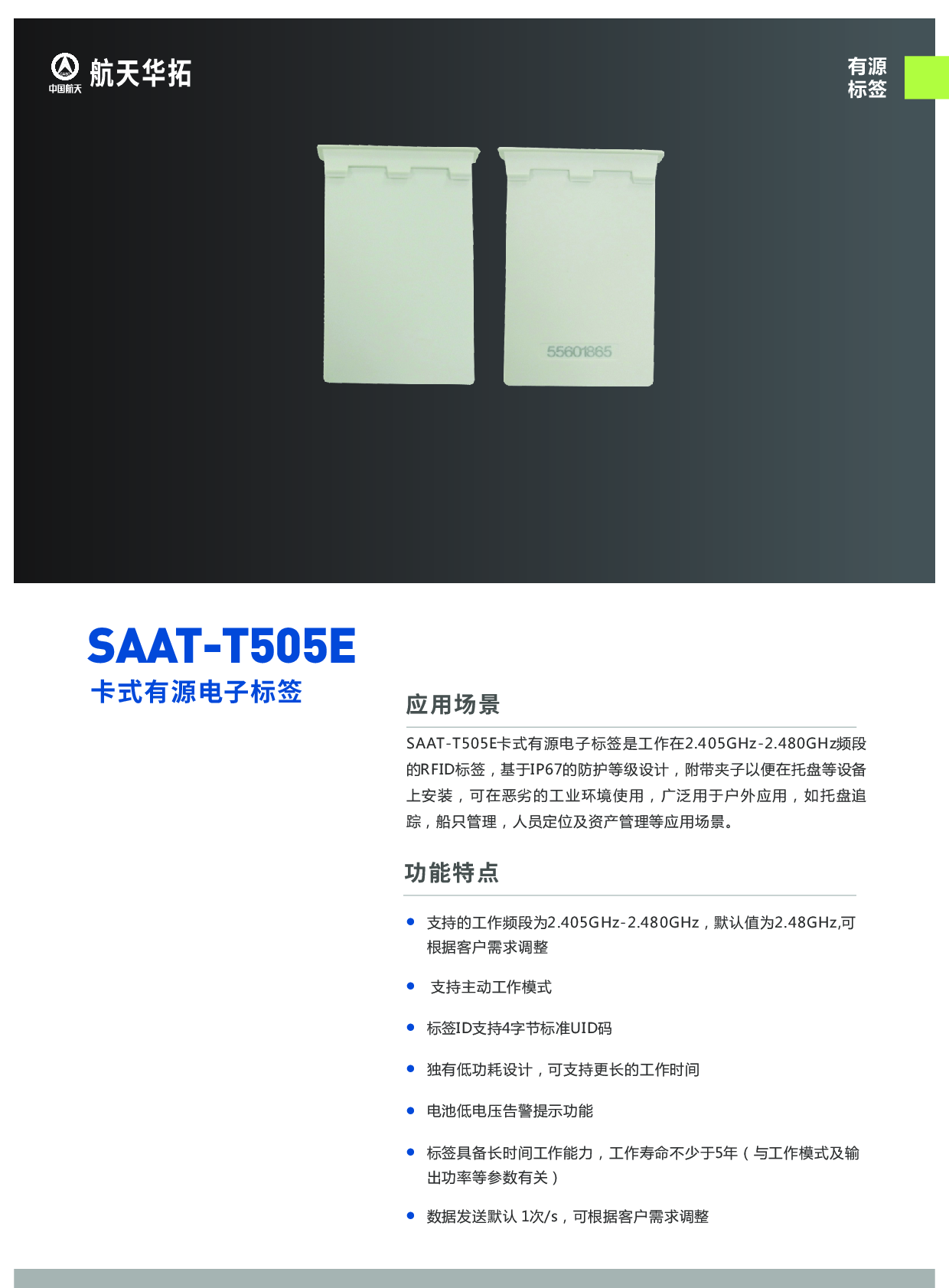 SAAT-T505E卡式有源电子标签图片