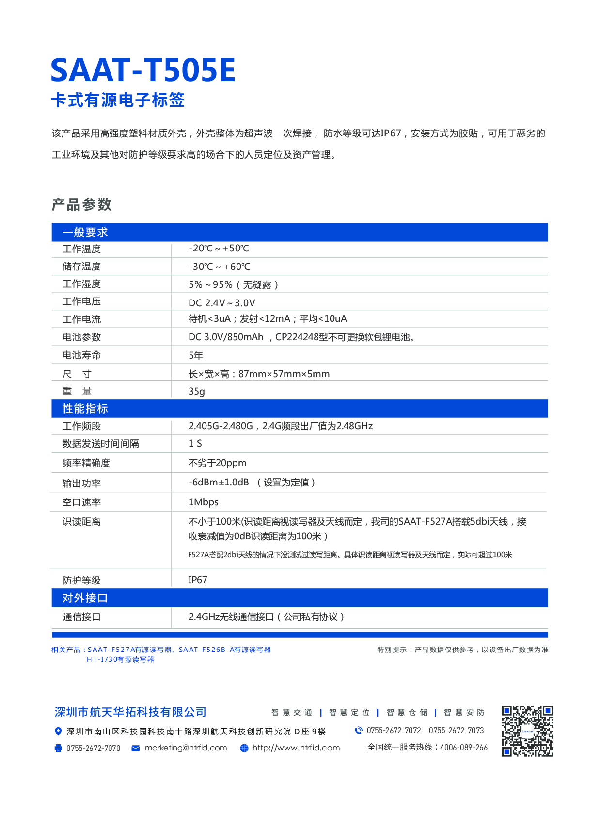 SAAT-T505E卡式有源电子标签图片