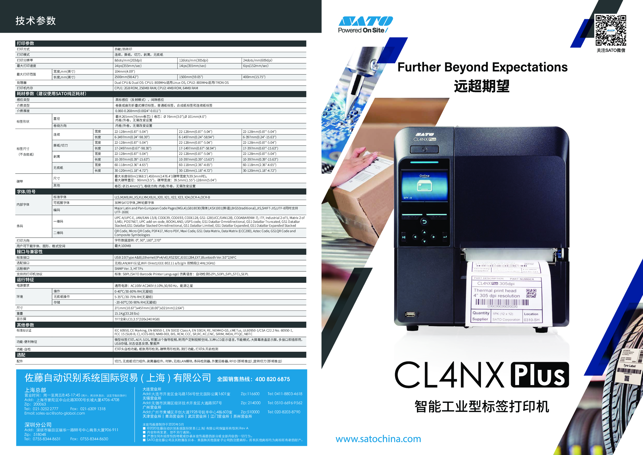 SATO4英寸智能工业型RFID打印机-CL4NX Plus图片