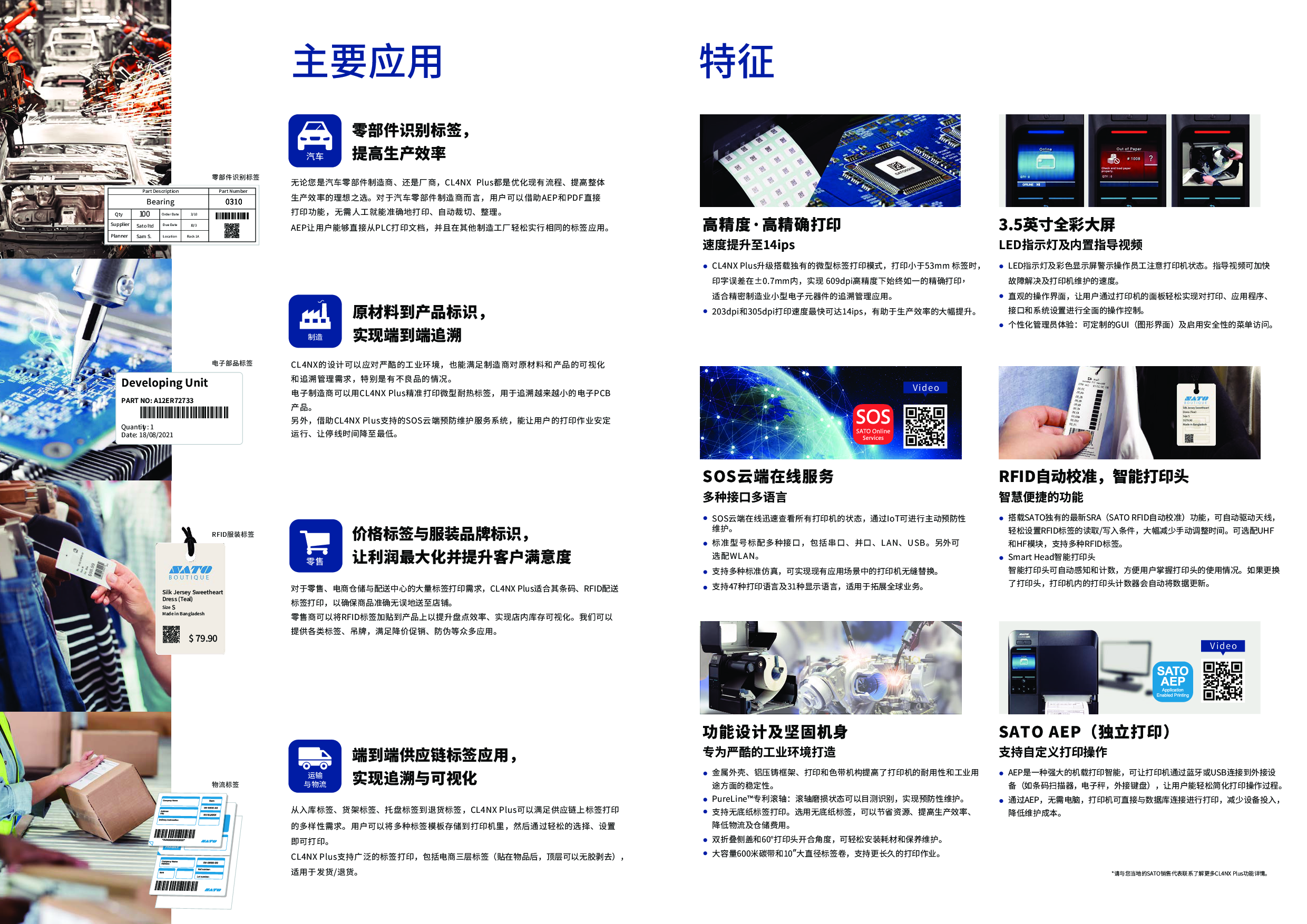 SATO4英寸智能工业型RFID打印机-CL4NX Plus图片