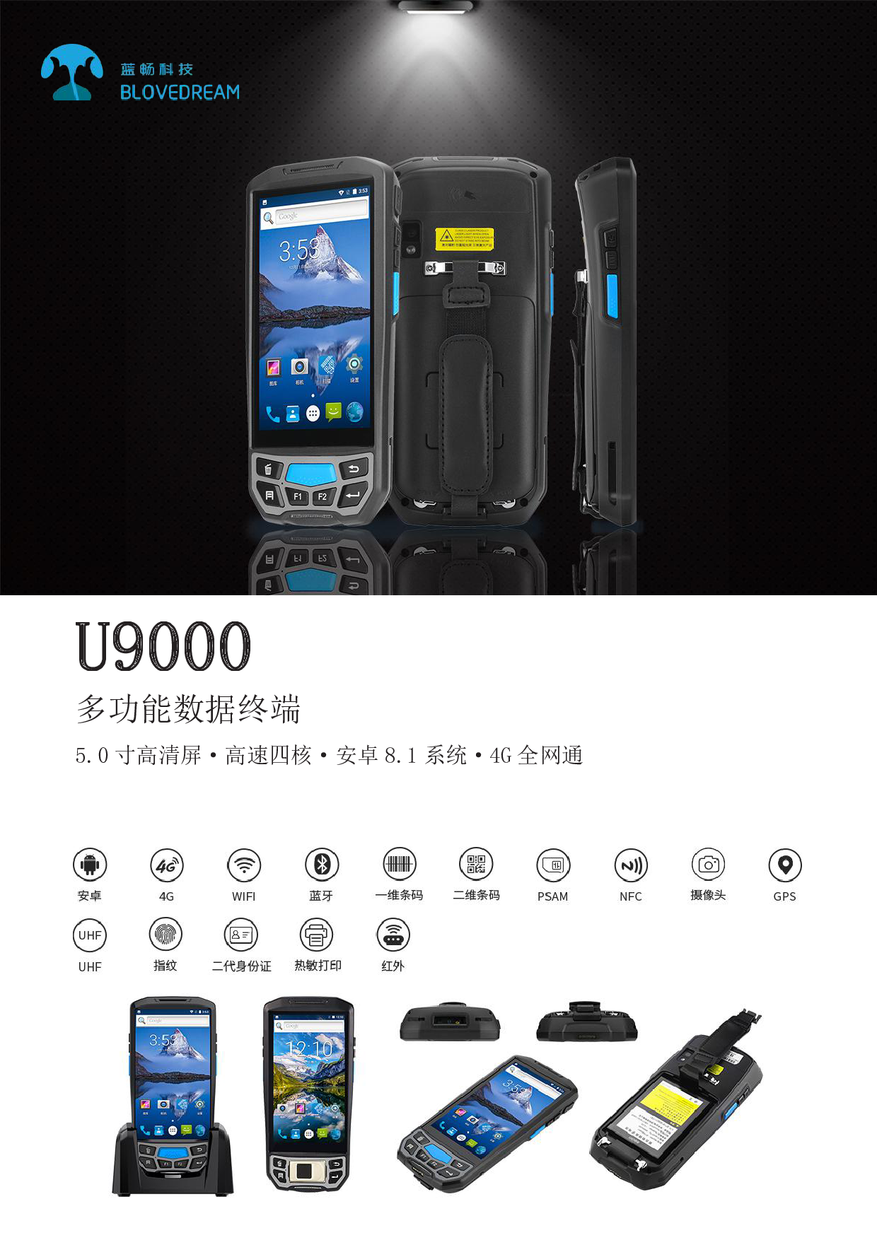 多功能数据终端U9000 PDA图片