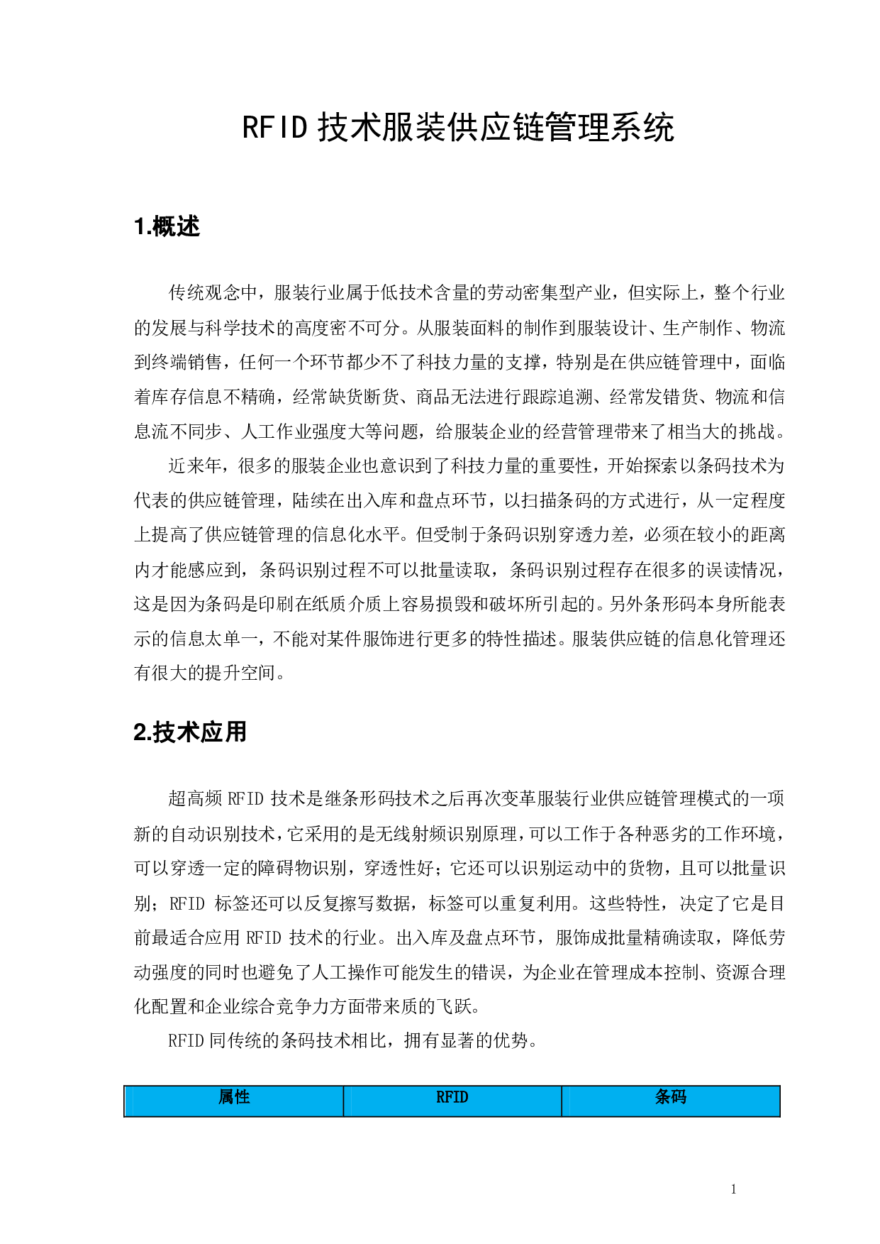 RFID服装行业应用解决方案图片