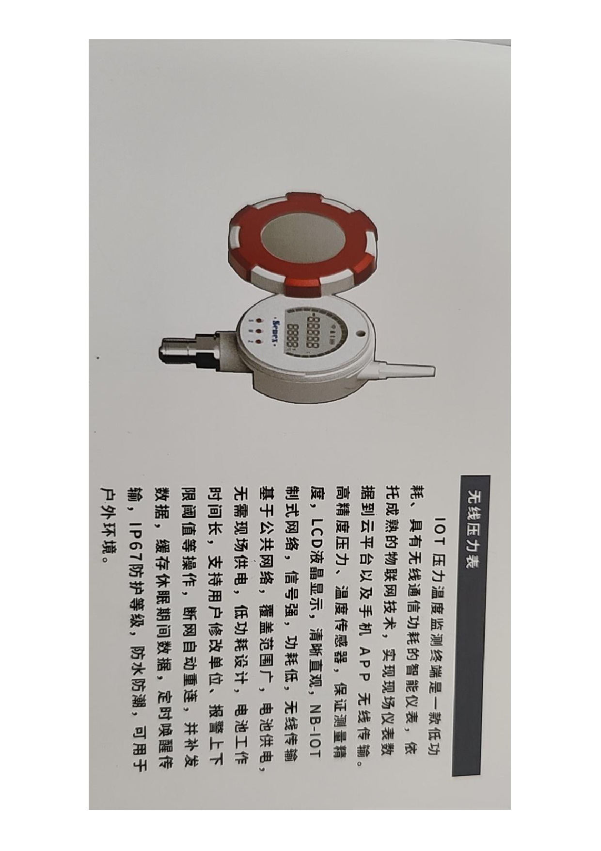 无线压力表图片