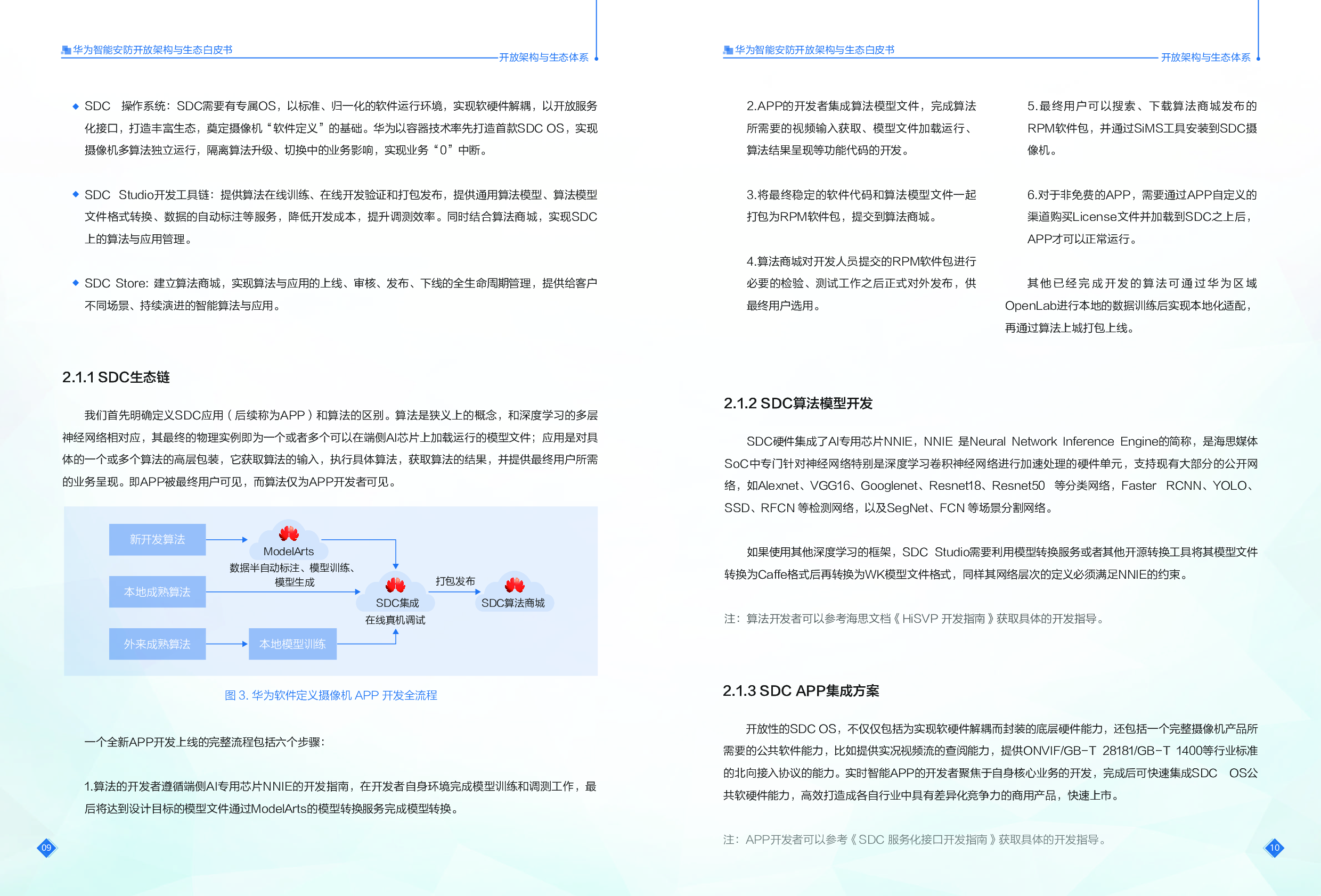 《华为智能安防开放架构与生态白皮书》图片