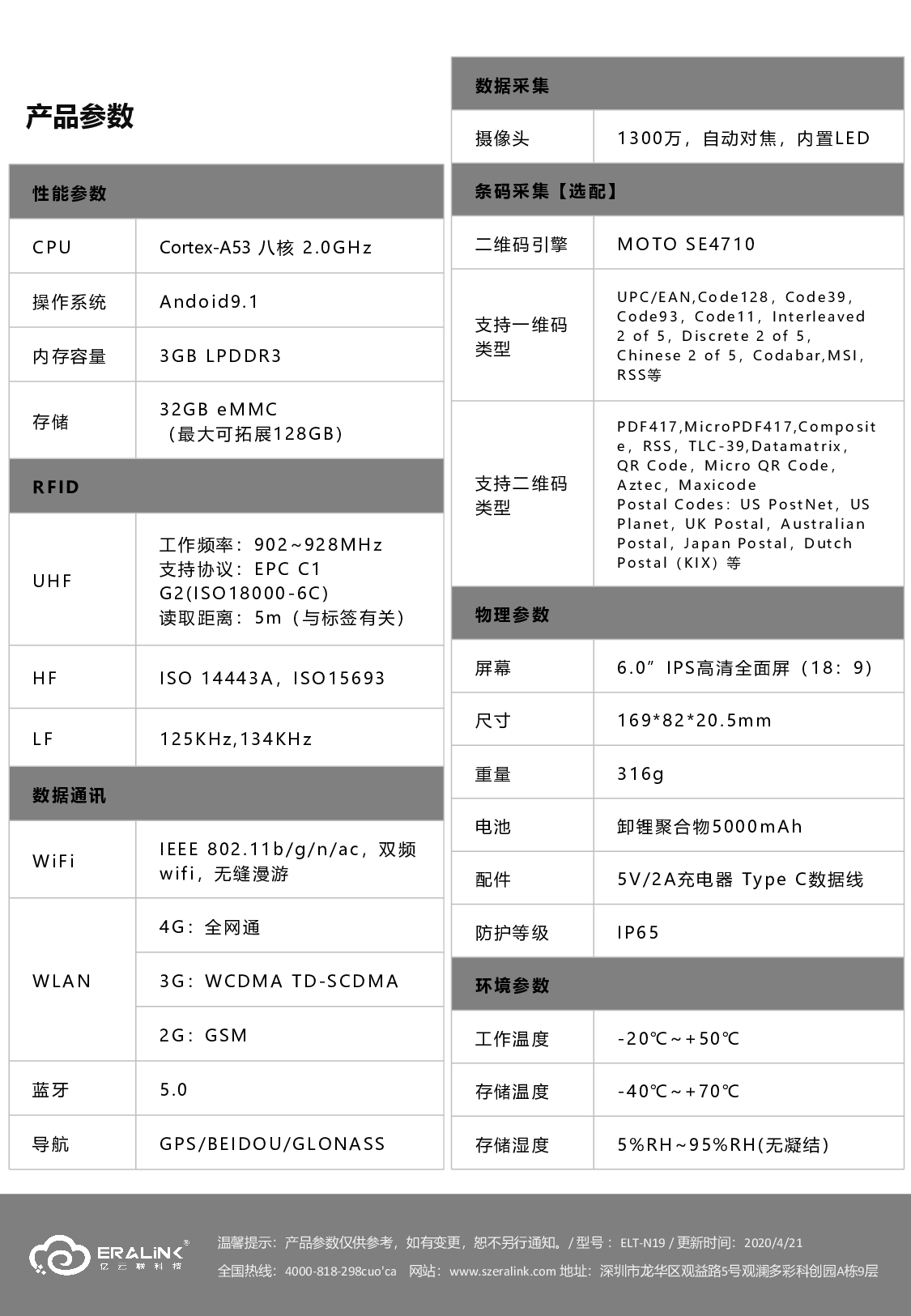 工业级智能手持终端图片