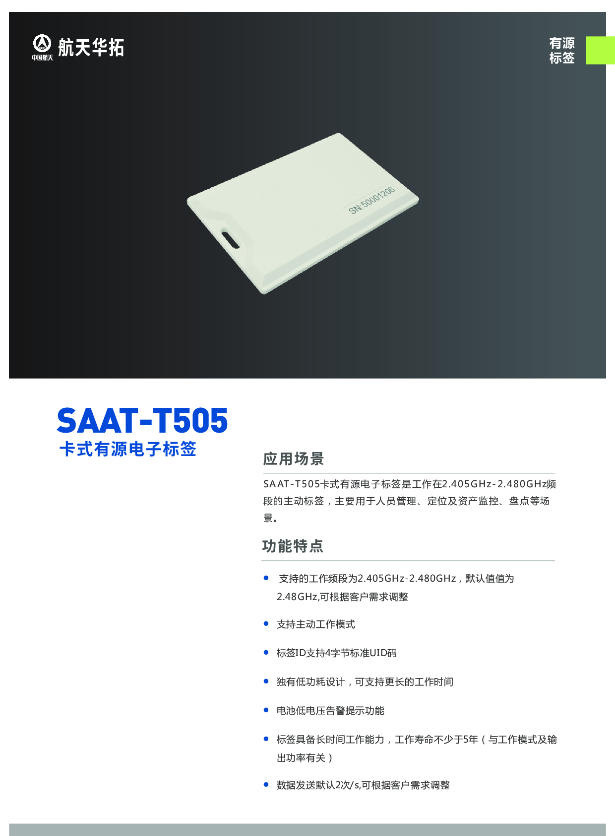SAAT-T505卡式有源电子标签图片