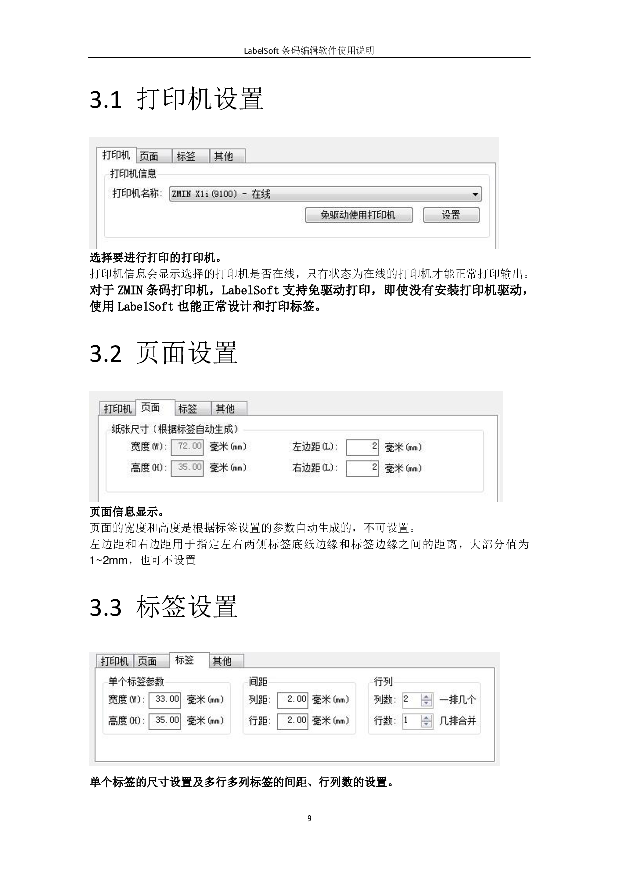 LabelSoft多功能条码标签编辑软件图片