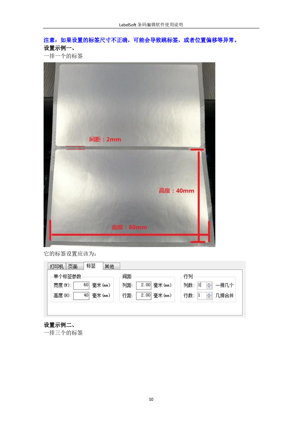 LabelSoft多功能条码标签编辑软件图片