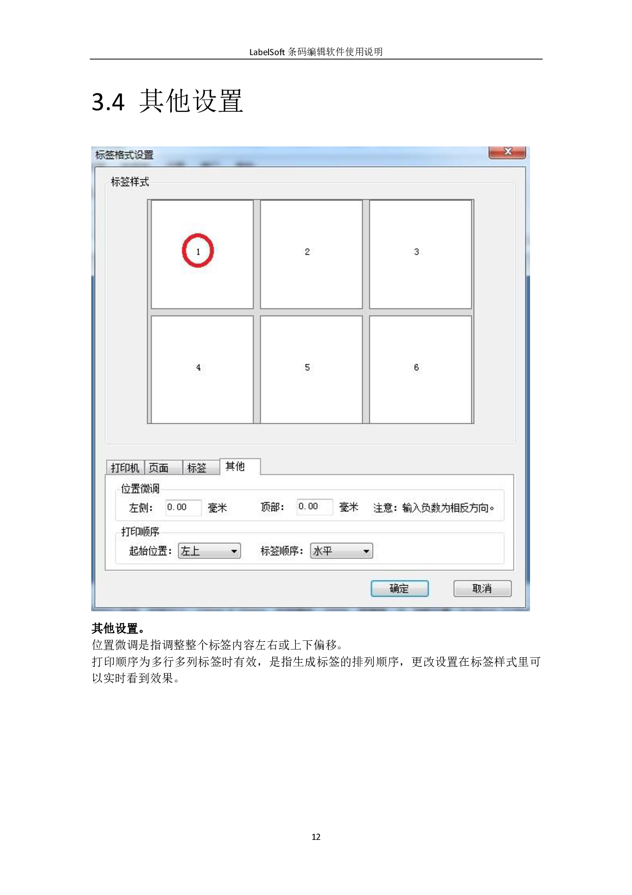 LabelSoft多功能条码标签编辑软件图片