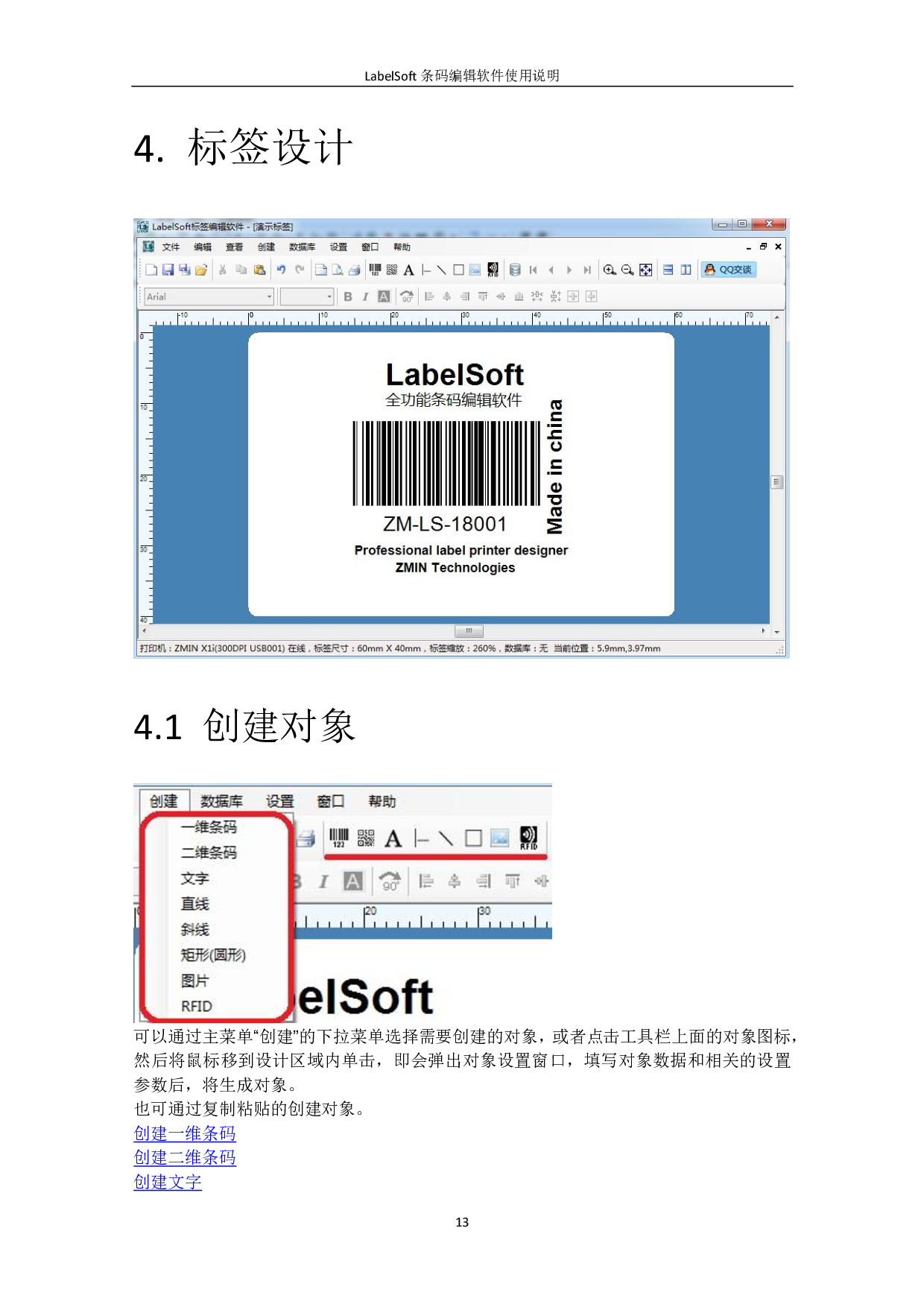 LabelSoft多功能条码标签编辑软件图片