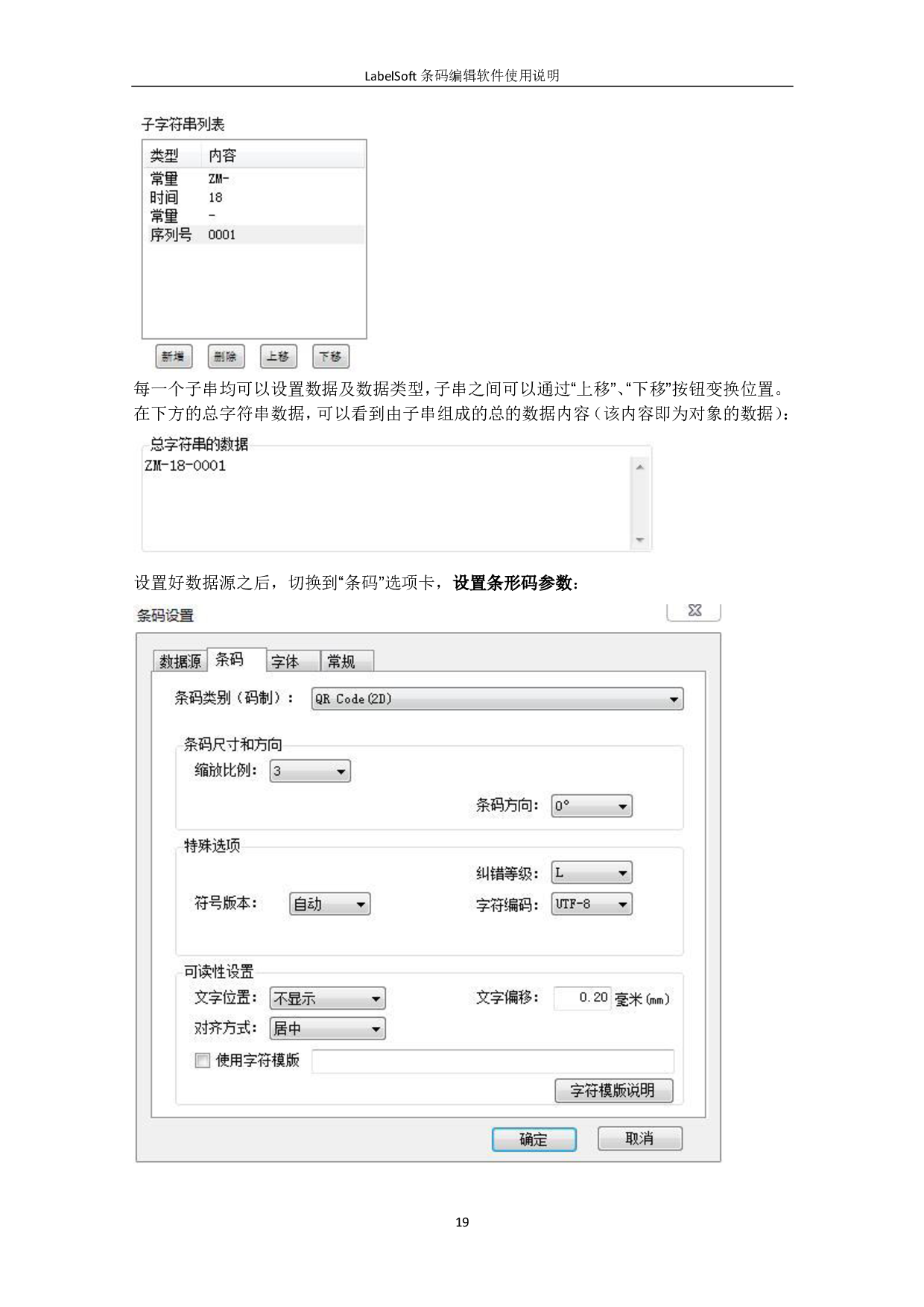 LabelSoft多功能条码标签编辑软件图片