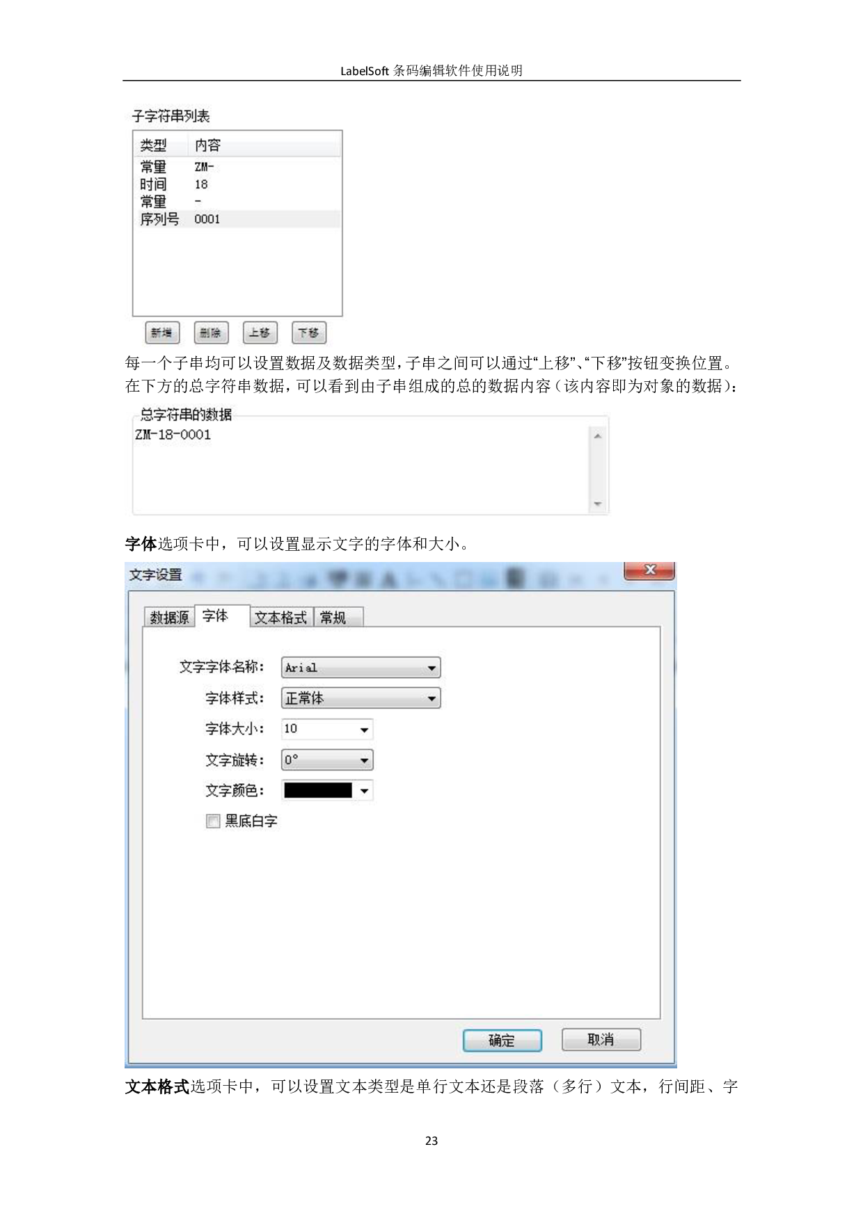 LabelSoft多功能条码标签编辑软件图片