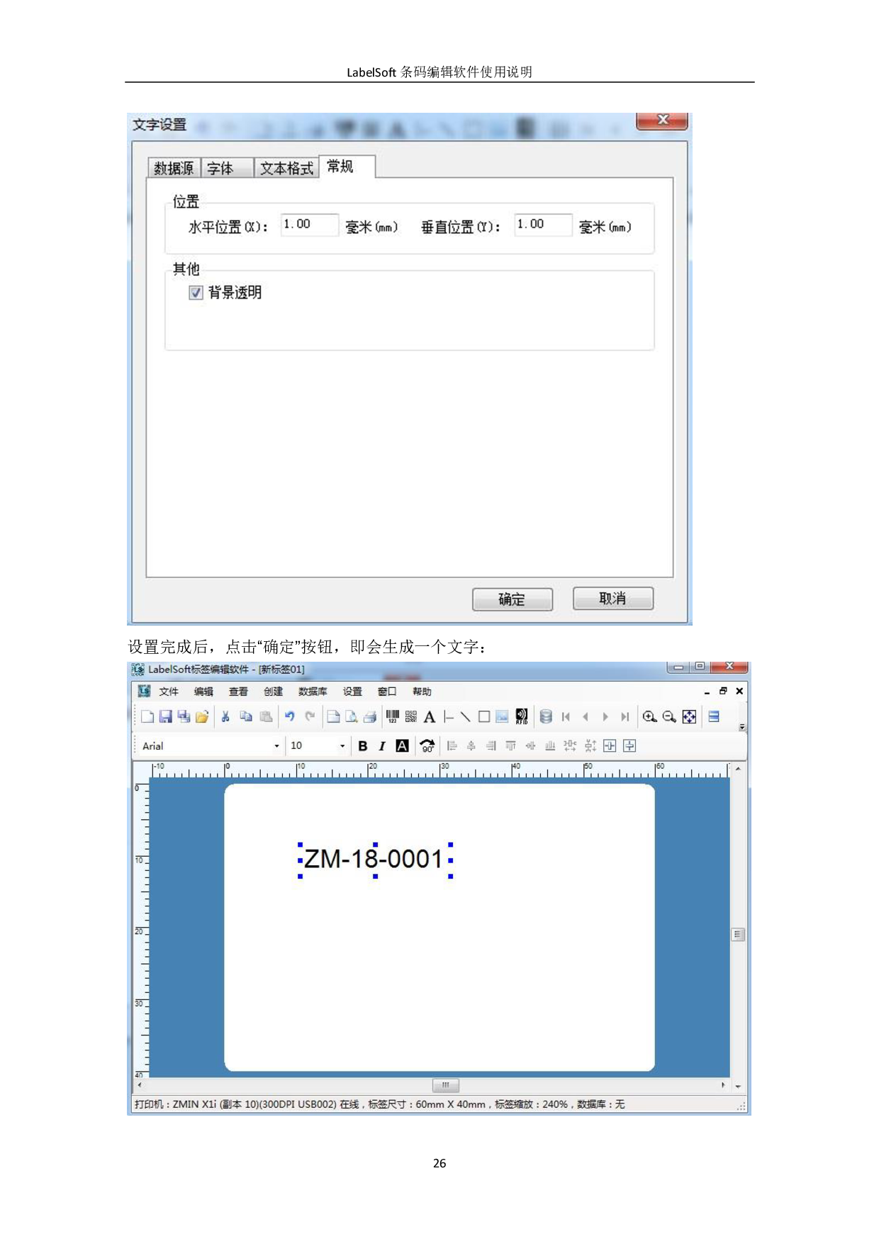 LabelSoft多功能条码标签编辑软件图片