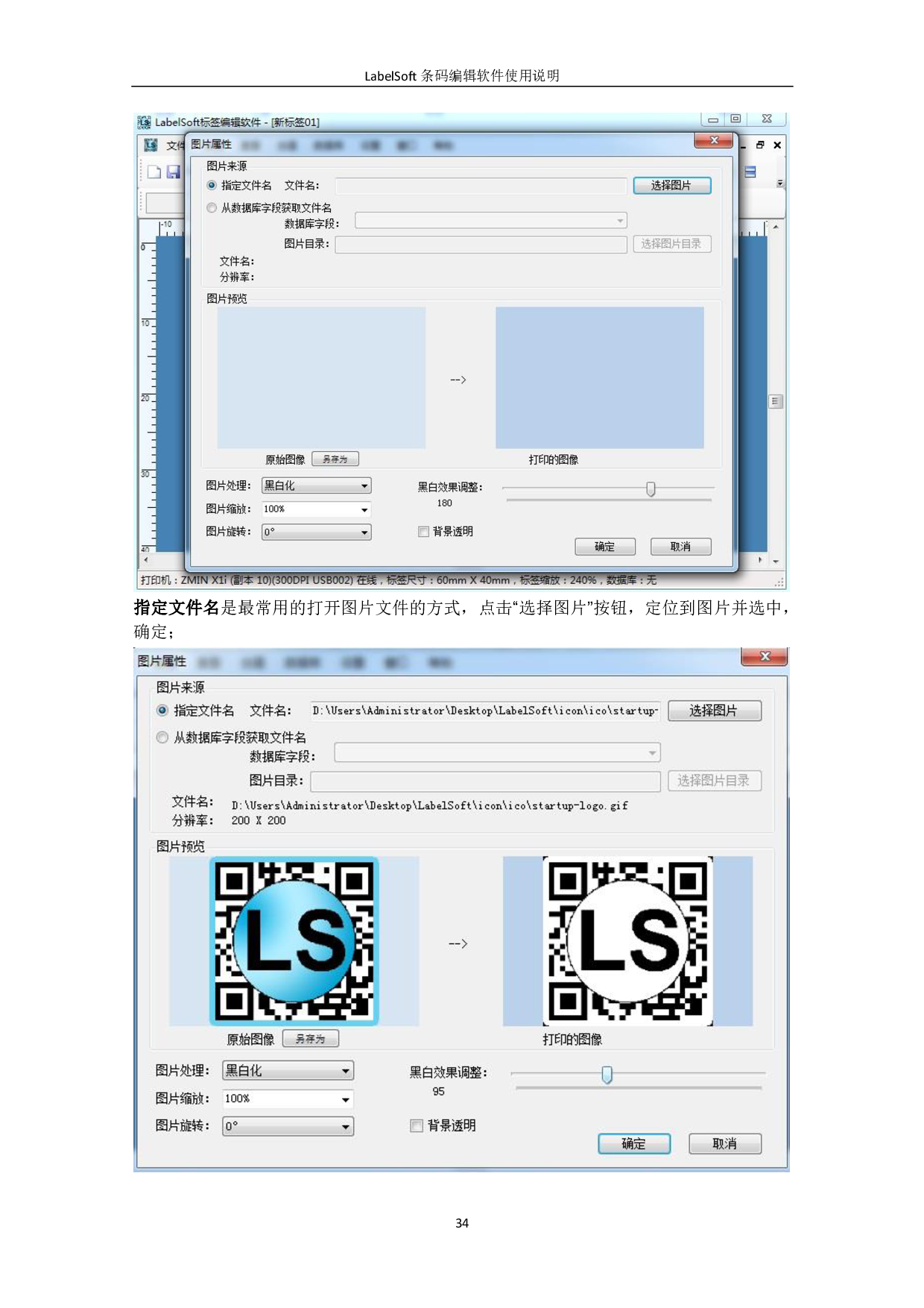 LabelSoft多功能条码标签编辑软件图片