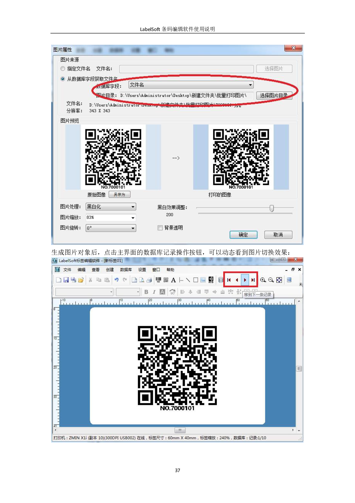 LabelSoft多功能条码标签编辑软件图片