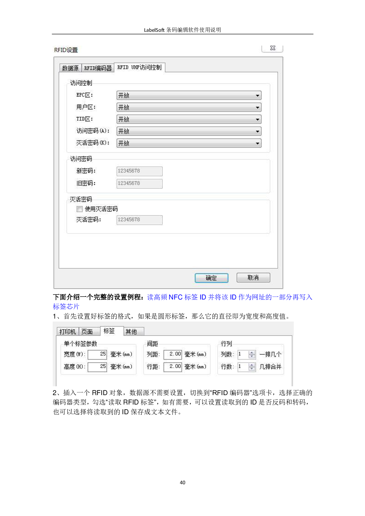 LabelSoft多功能条码标签编辑软件图片