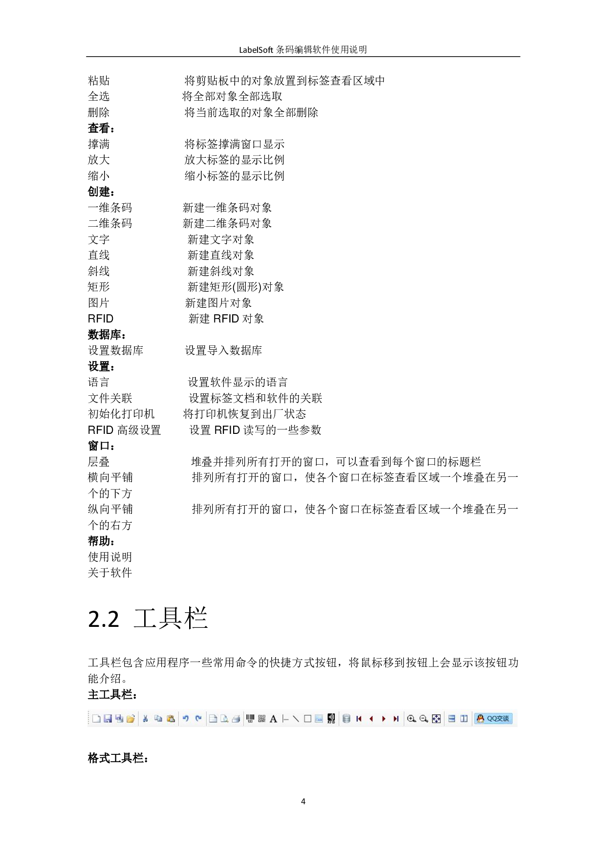 LabelSoft多功能条码标签编辑软件图片