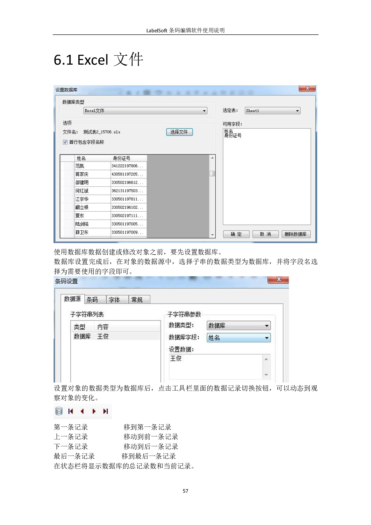 LabelSoft多功能条码标签编辑软件图片