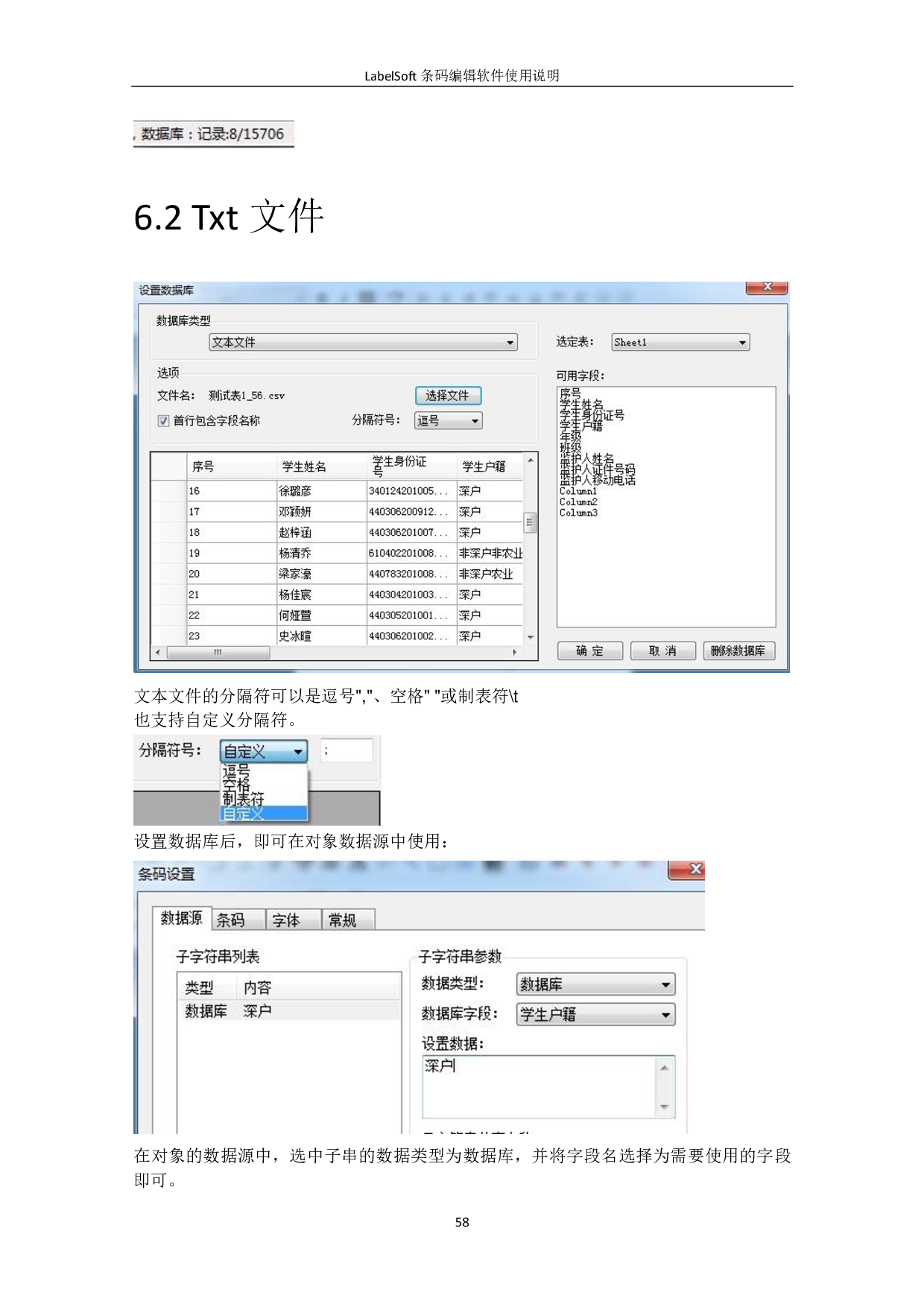 LabelSoft多功能条码标签编辑软件图片