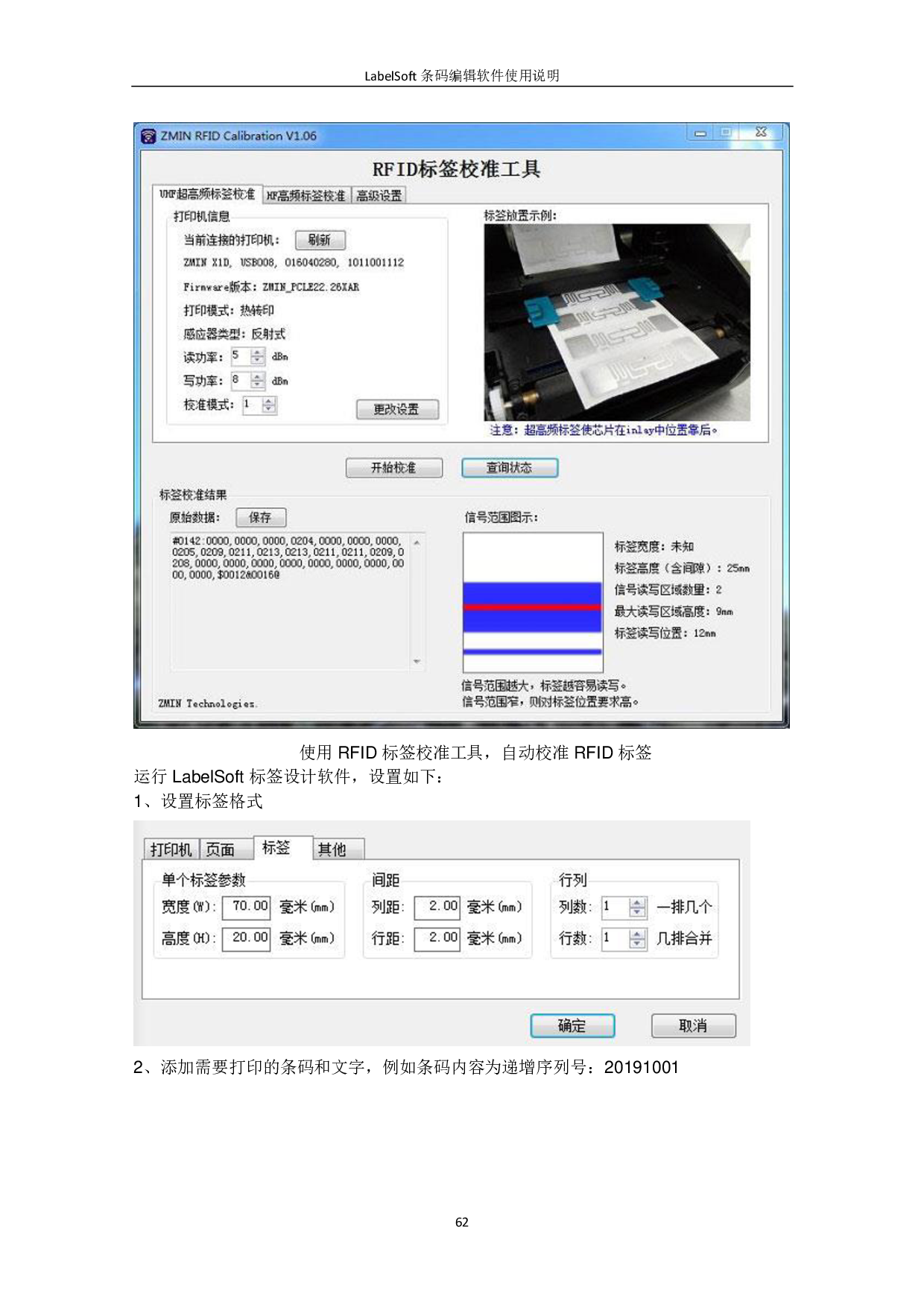 LabelSoft多功能条码标签编辑软件图片