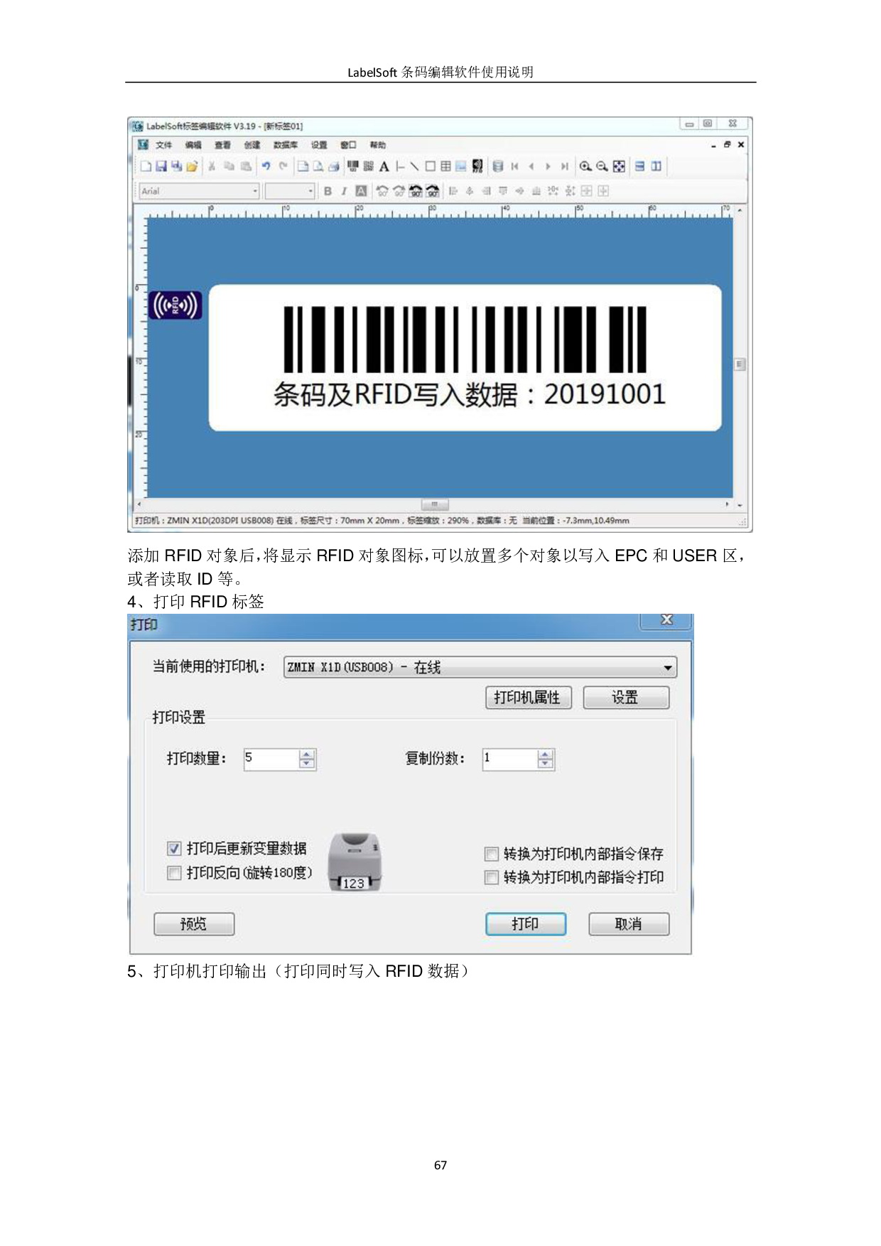 LabelSoft多功能条码标签编辑软件图片