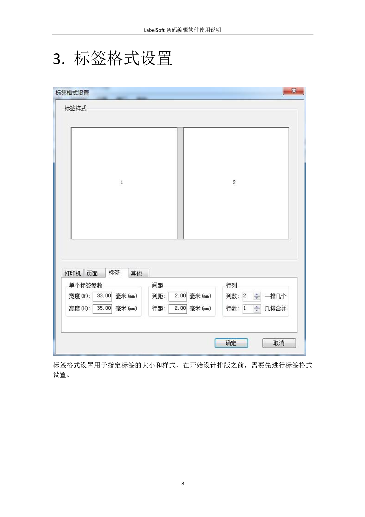 LabelSoft多功能条码标签编辑软件图片