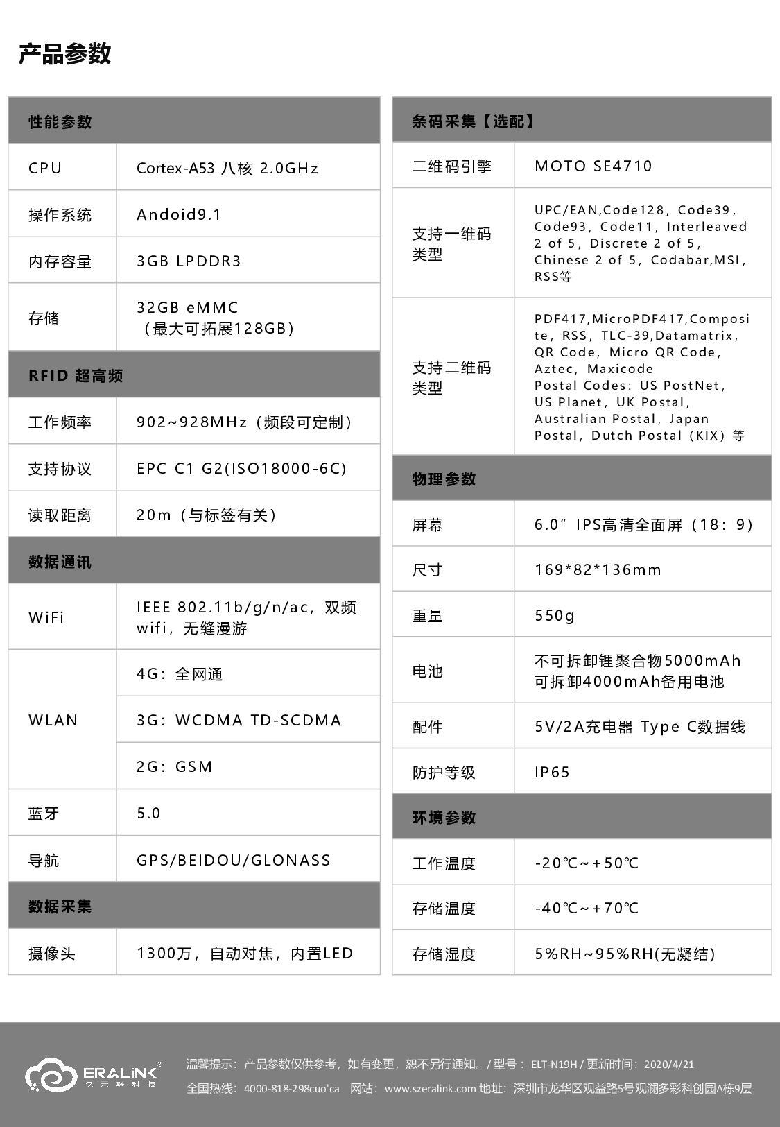 工业级超高频手持终端 图片