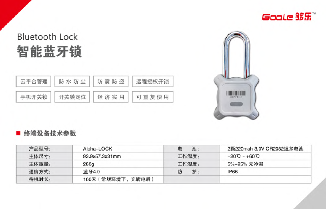 电子蓝牙锁图片