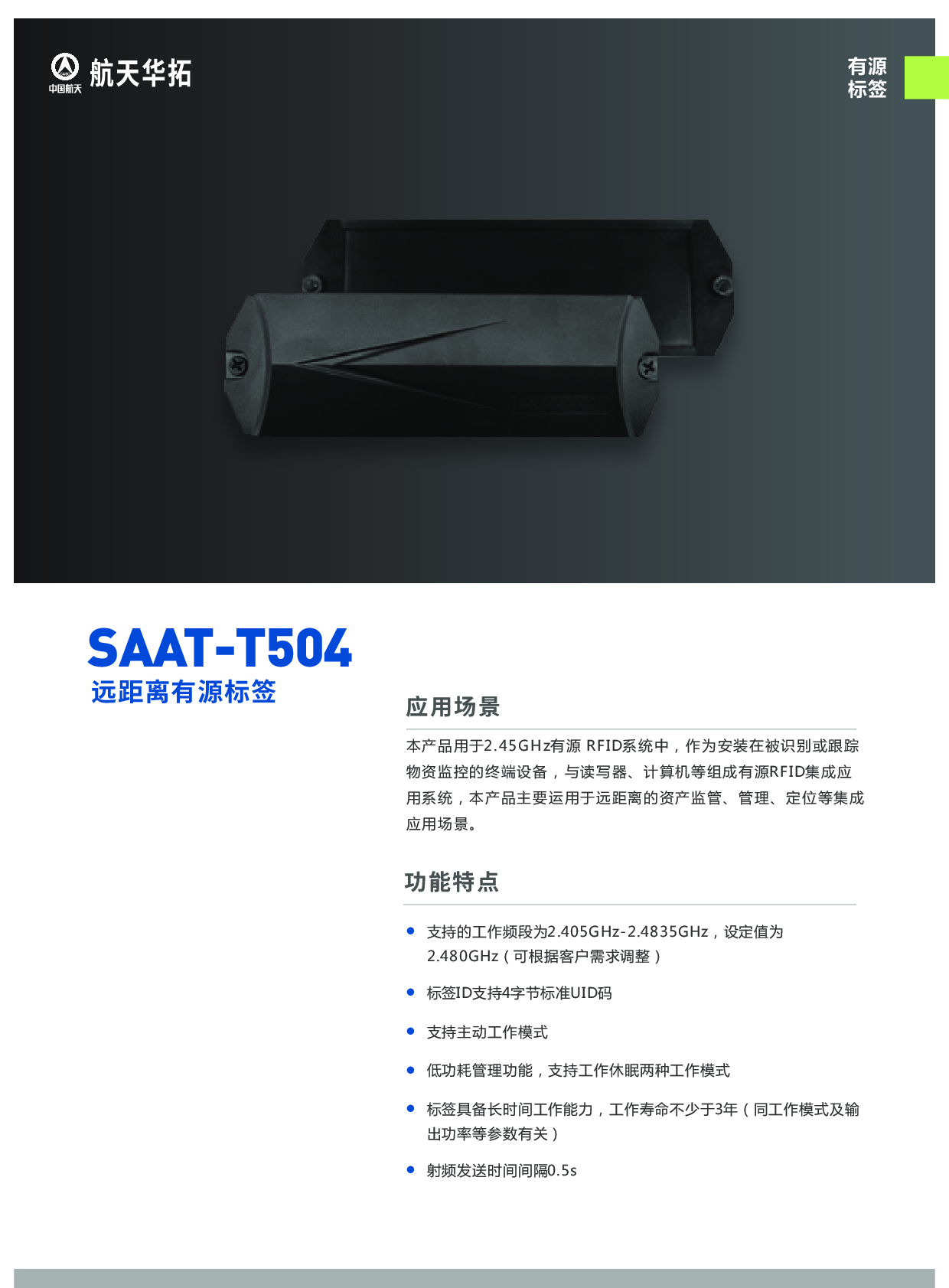 SAAT-T504远距离有源标签图片