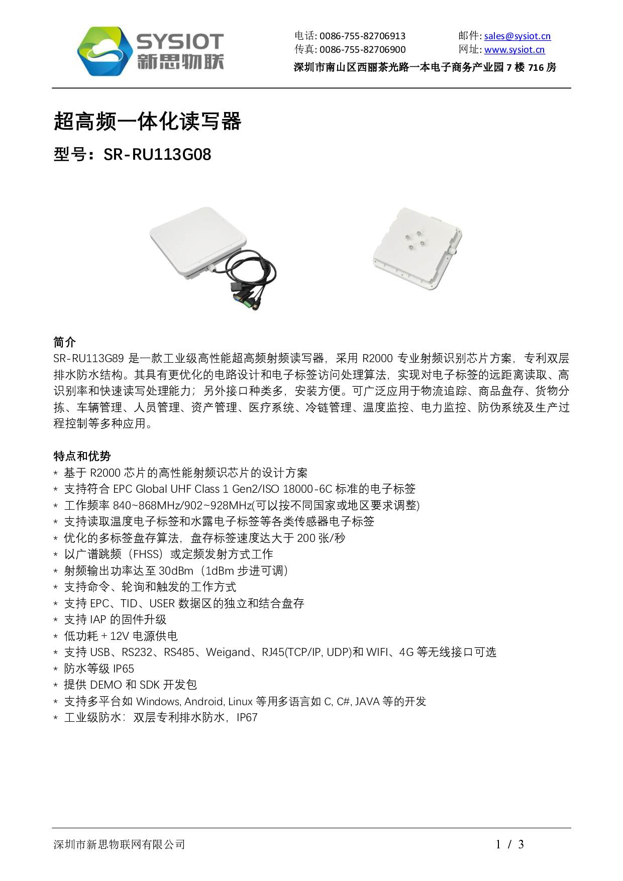 工业级高性能R2000专业射频超高频射频一体化RFID读写器图片