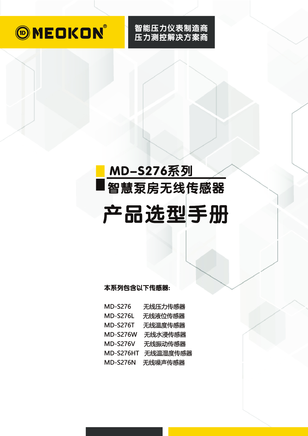 MD-S276系列 智慧泵房整体解决方案 图片