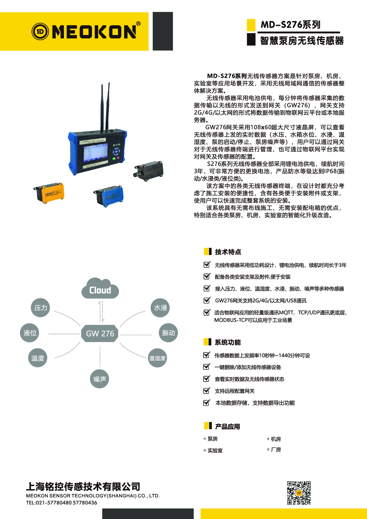 MD-S276系列 智慧泵房整体解决方案 图片