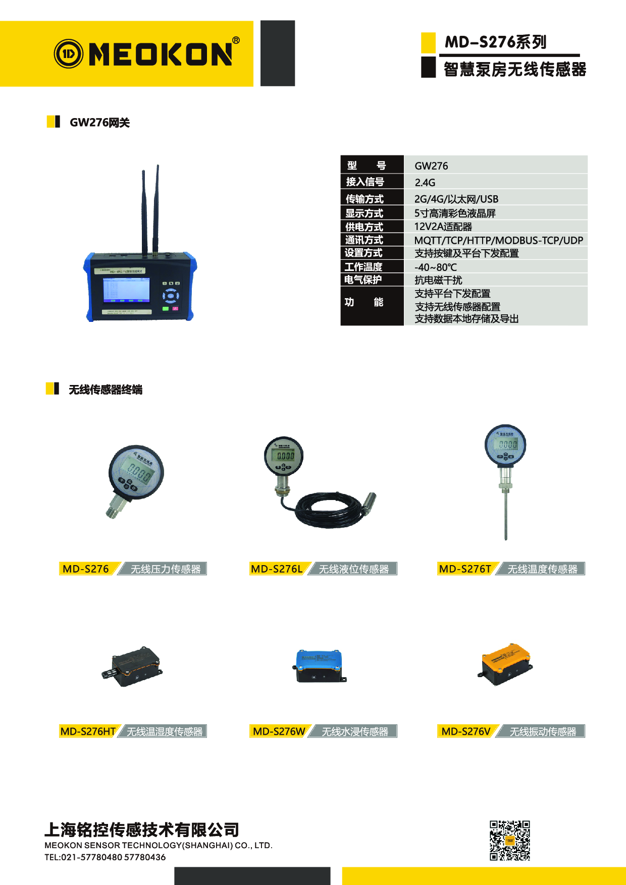 MD-S276系列 智慧泵房整体解决方案 图片