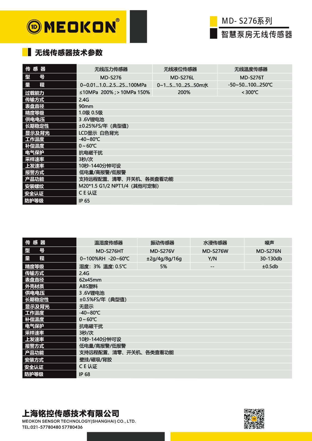 MD-S276系列 智慧泵房整体解决方案 图片