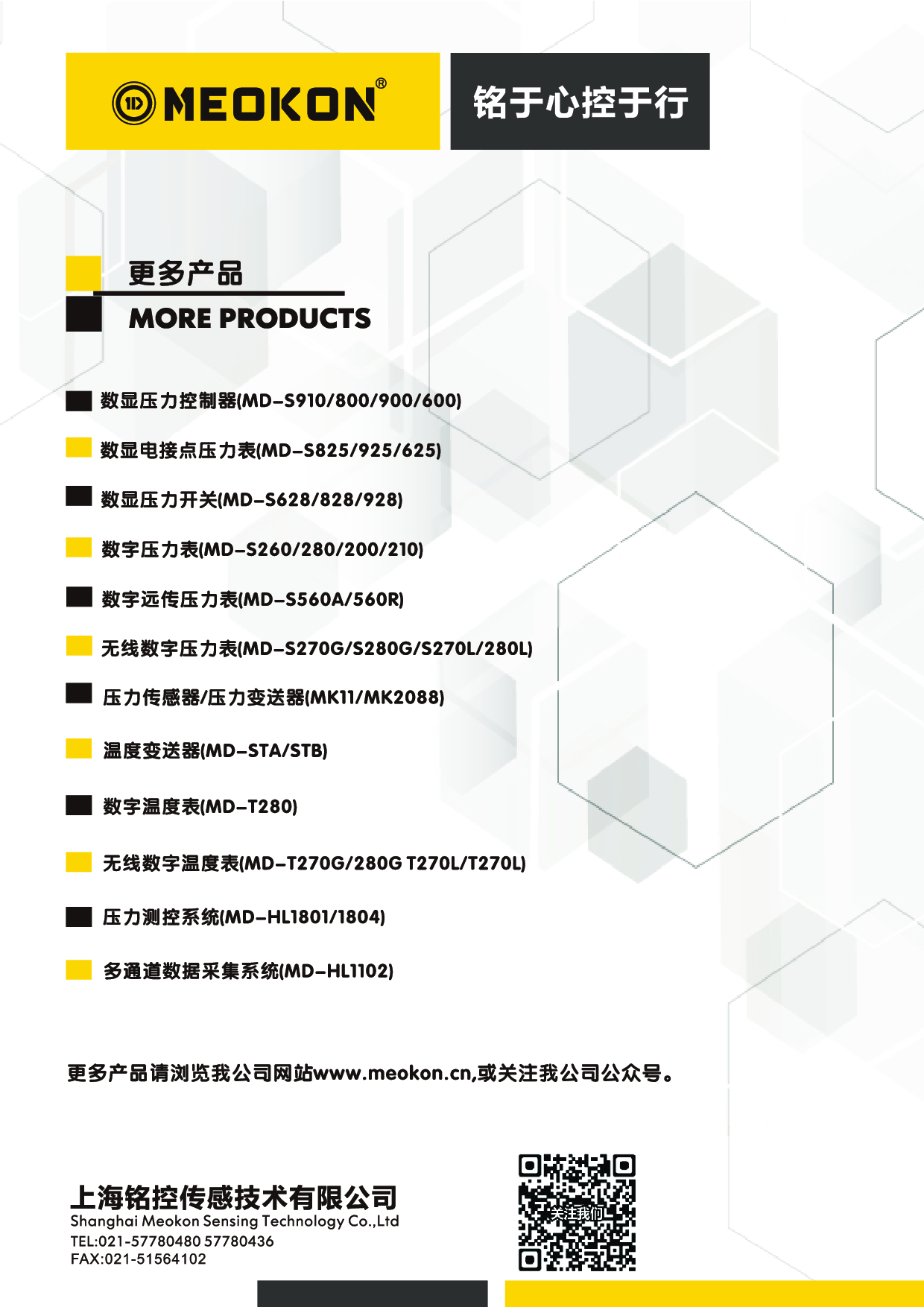 MD-S276系列 智慧泵房整体解决方案 图片
