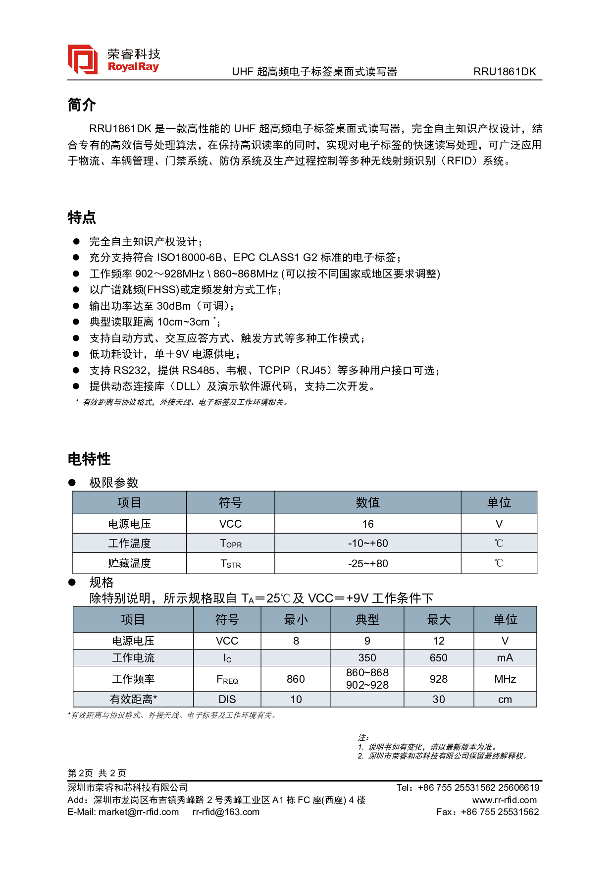 UHF超高频电子标签桌面式读写器RRU1861DK图片
