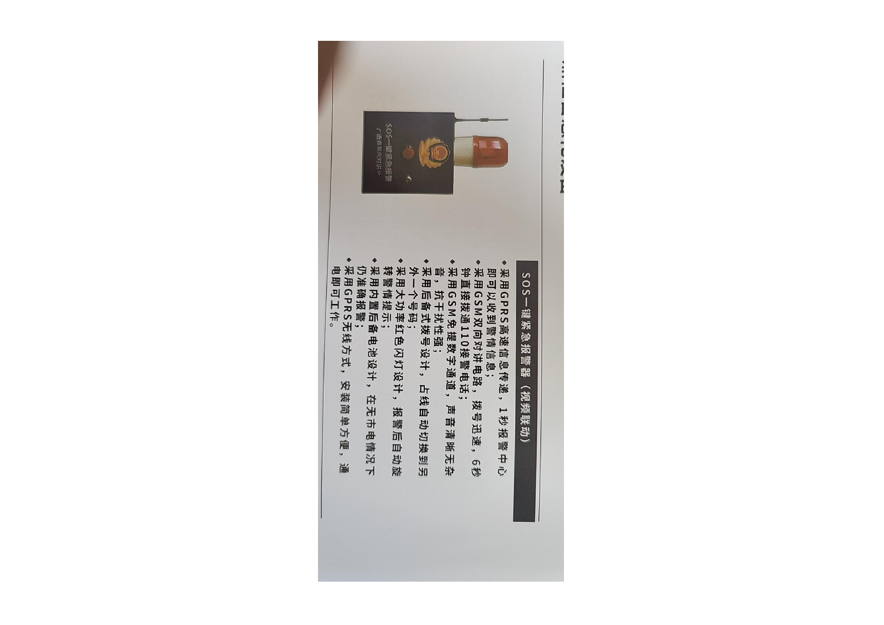 SOS一键紧急报警器（视频联动）图片