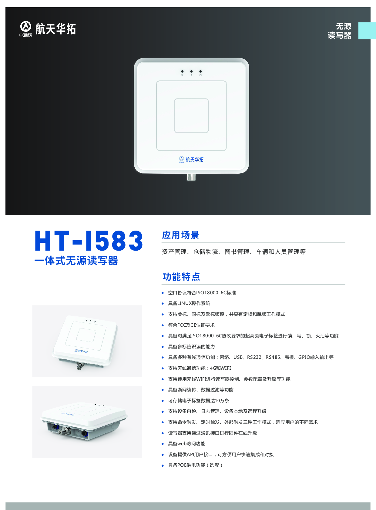 HT-I583一体式无源读写器图片