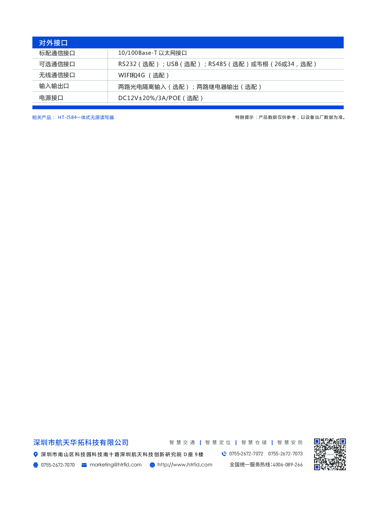 HT-I583一体式无源读写器图片