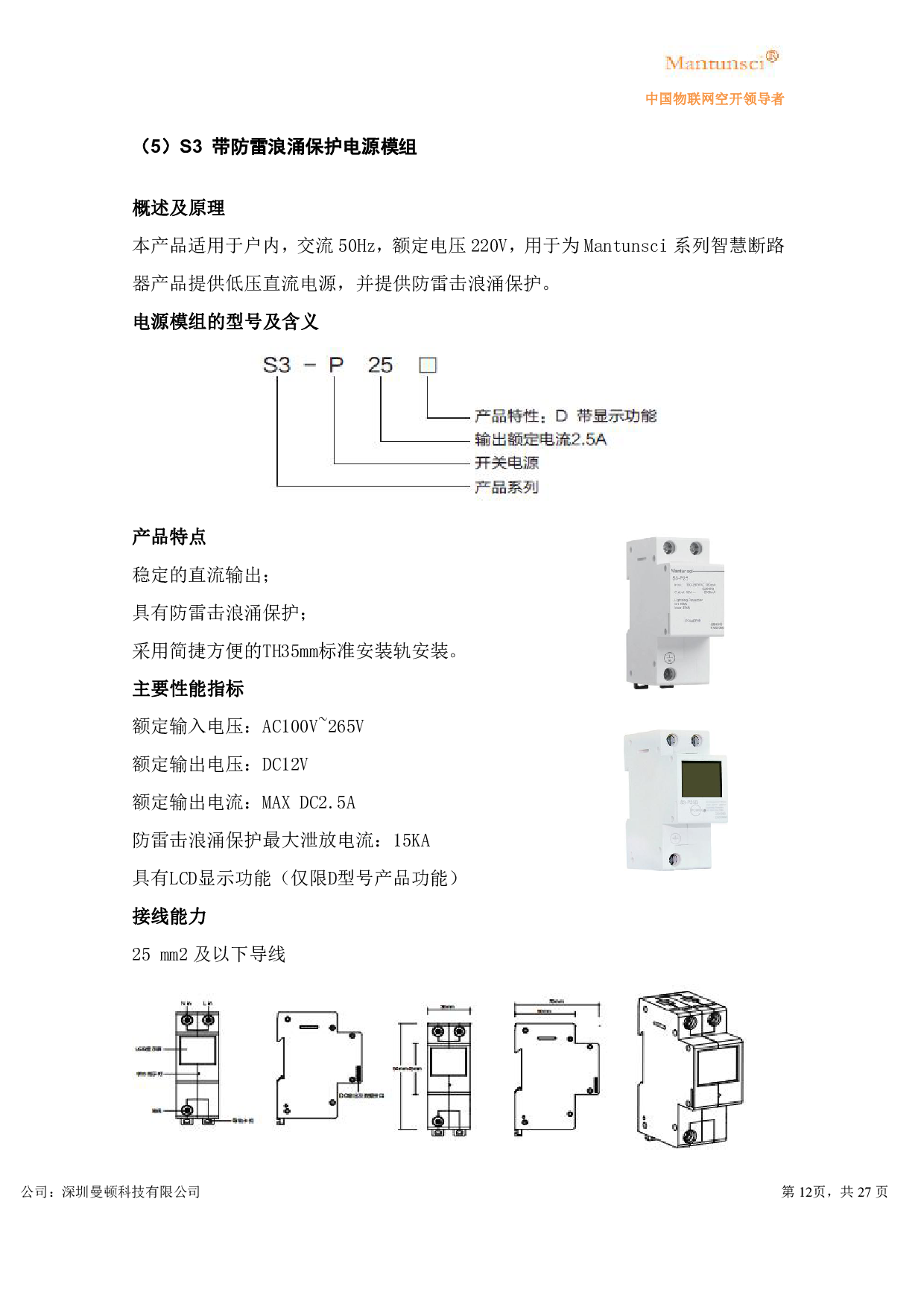 路灯智慧用电管理系统图片