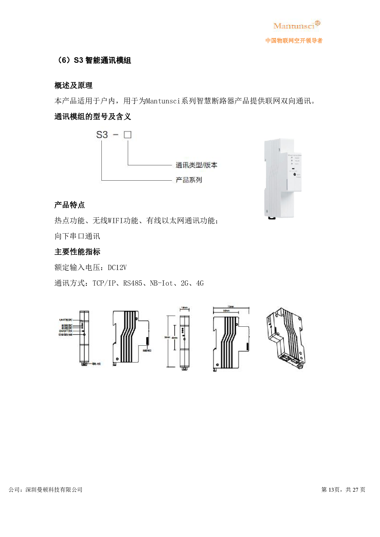 路灯智慧用电管理系统图片