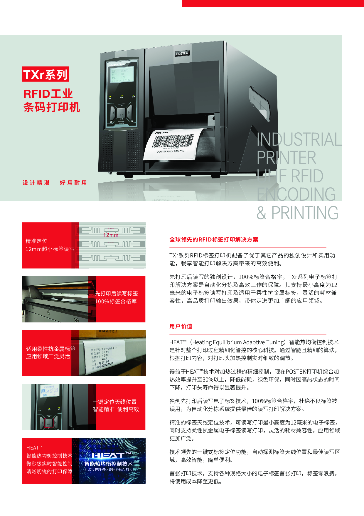 TXr系列RFID标签打印机图片