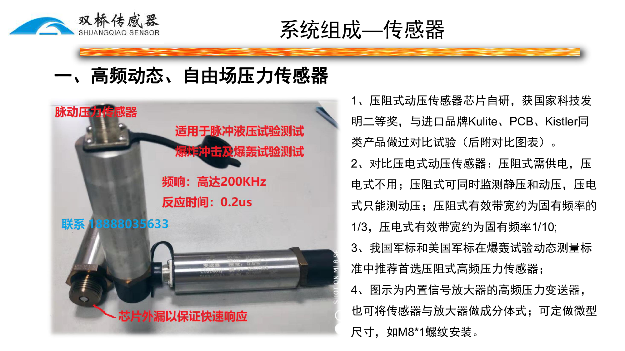 高频动压传感器及测控系统图片