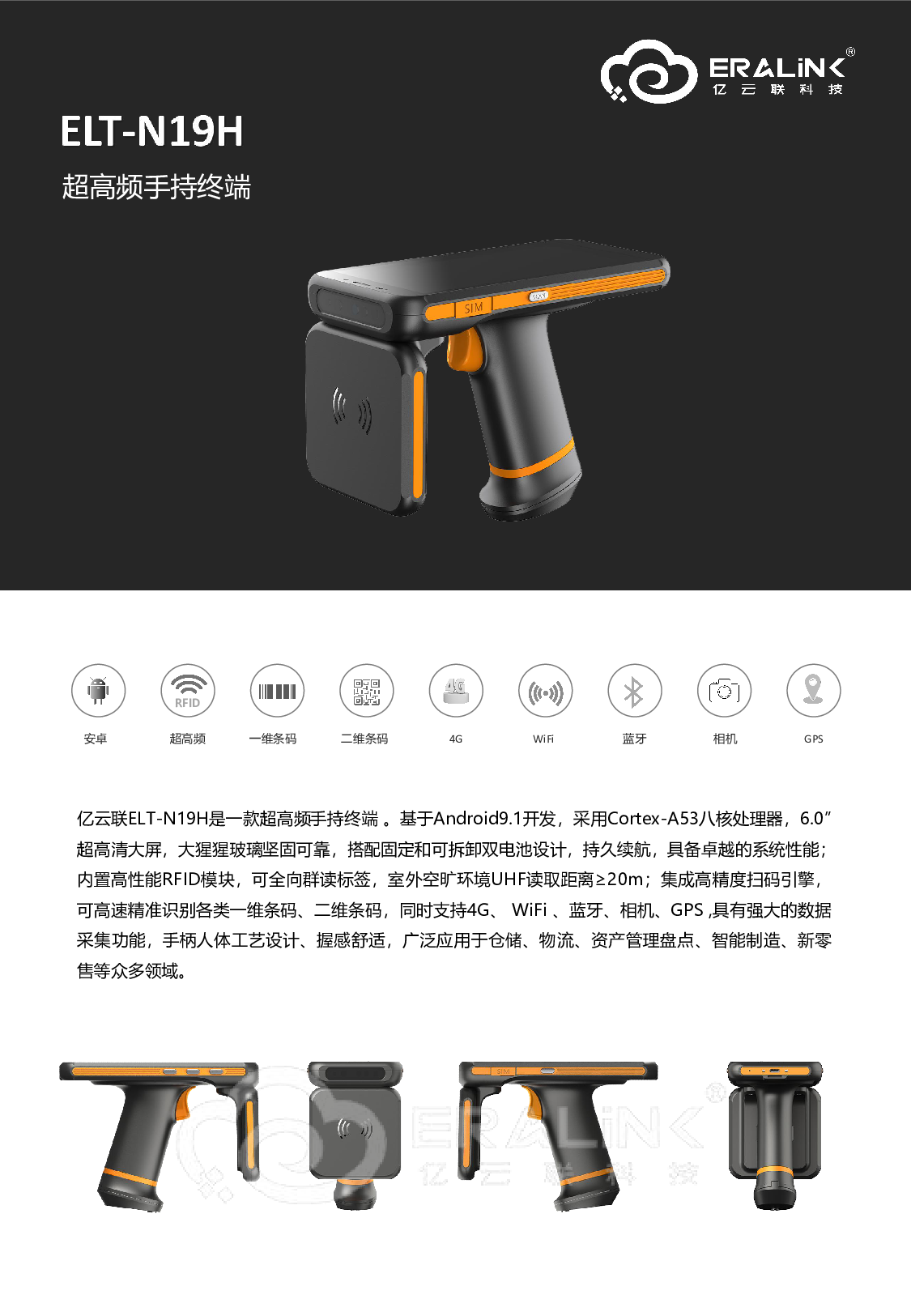 手持数据采集终端图片