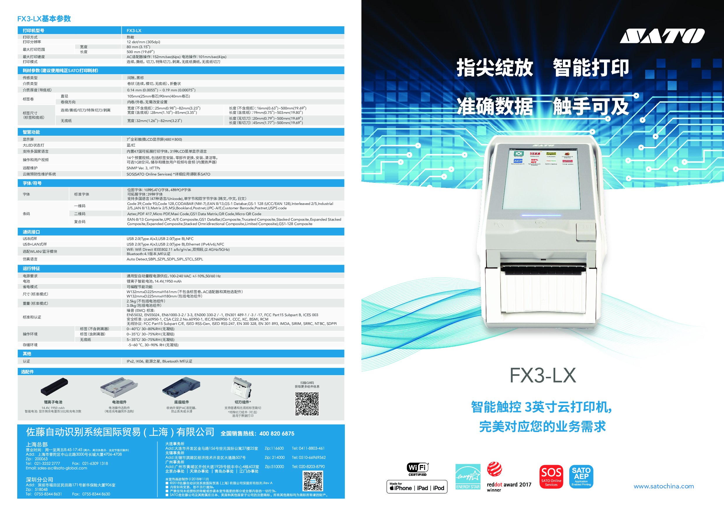 SATO 3英寸智能触屏热敏打印机-FX3-LX图片